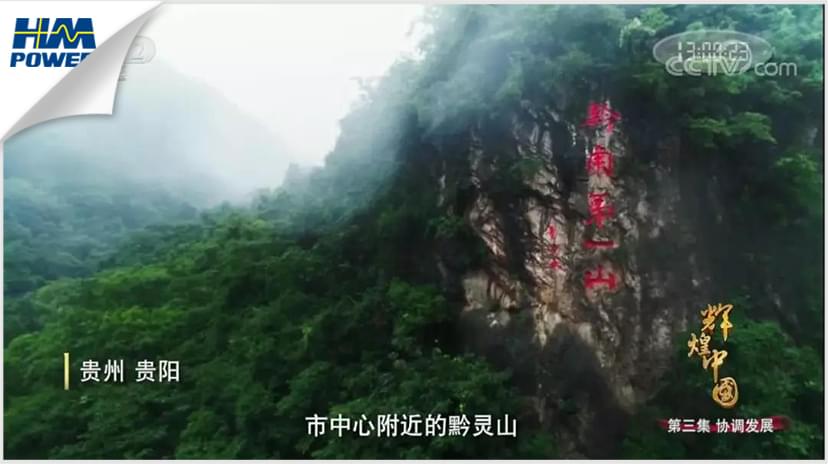貴陽！貴陽！連接世界的窗口