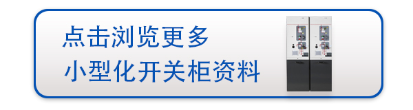 環保氣體絕緣環網柜合資質量