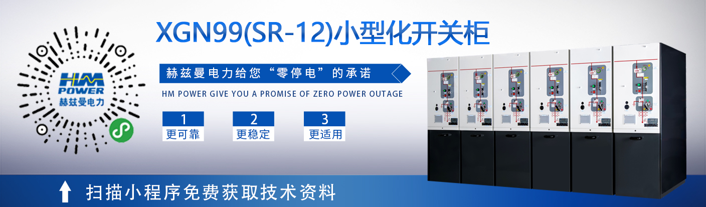 智能配電環網柜