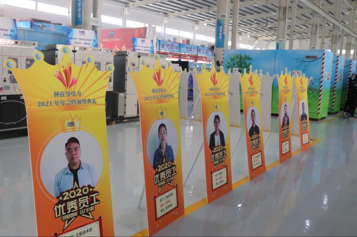 銳意變革，合力共贏——赫茲曼2021年會(huì)慶典