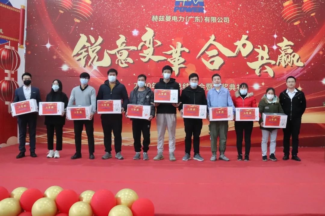 銳意變革，合力共贏——赫茲曼2021年會(huì)慶典