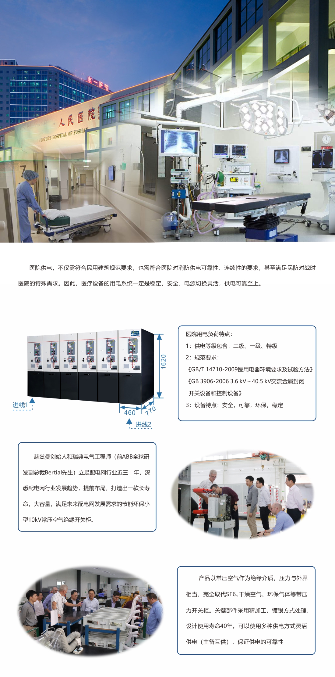 醫療項目10kV高壓配電解決方案